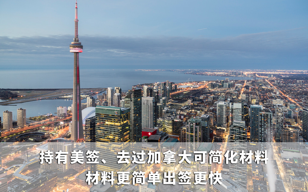加拿大簡化